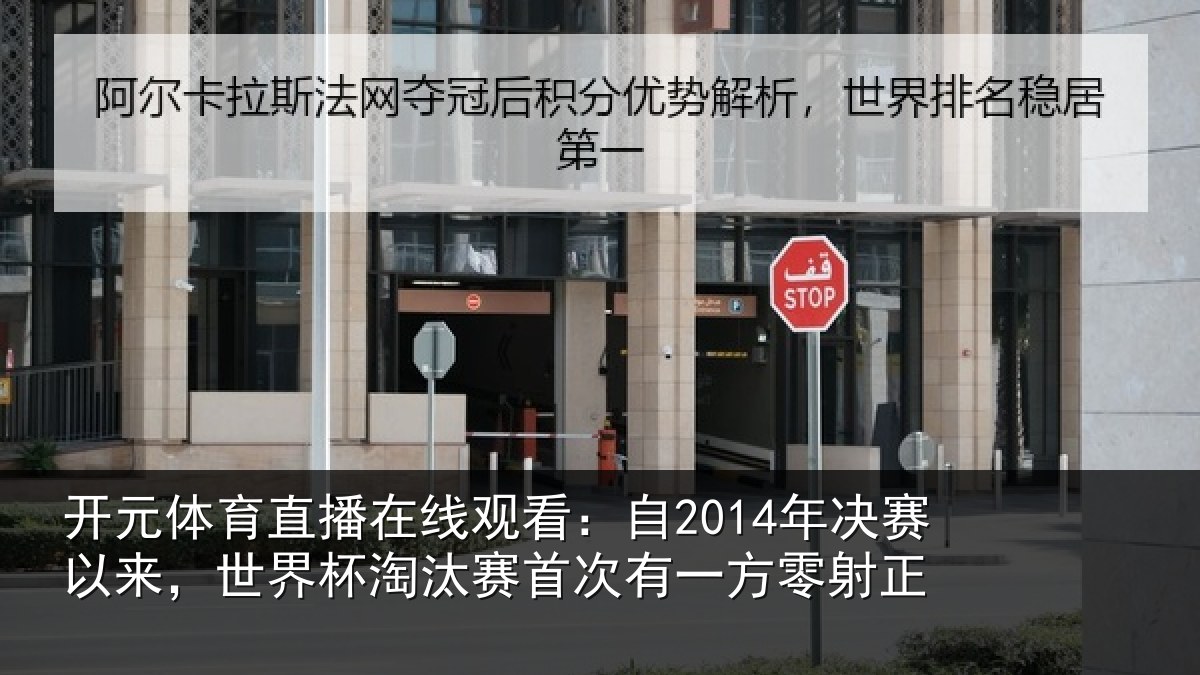 开元体育直播在线观看：自年相关情况汰赛相关情况