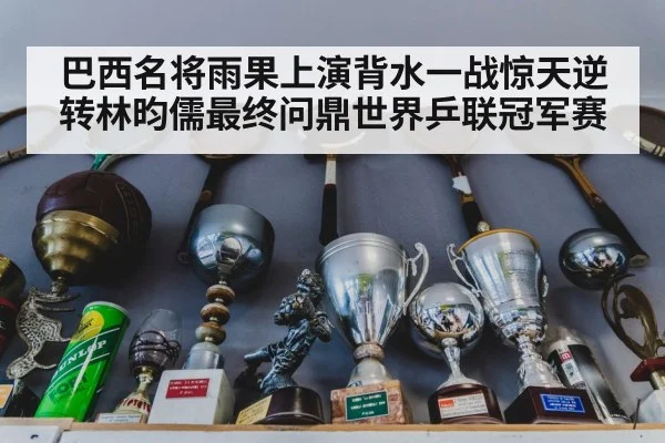 table tennis trophy