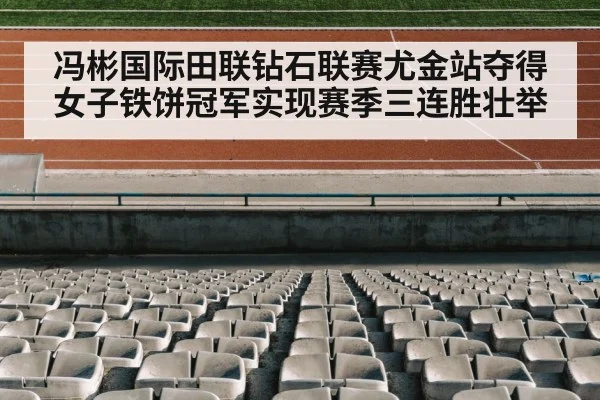 track and field stadium